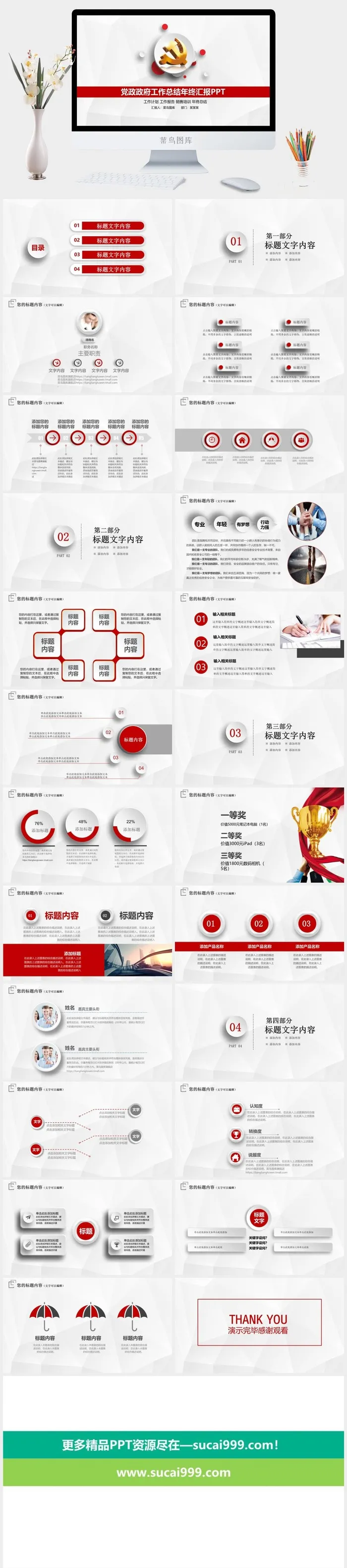 微立体图标党建工作总结PPT