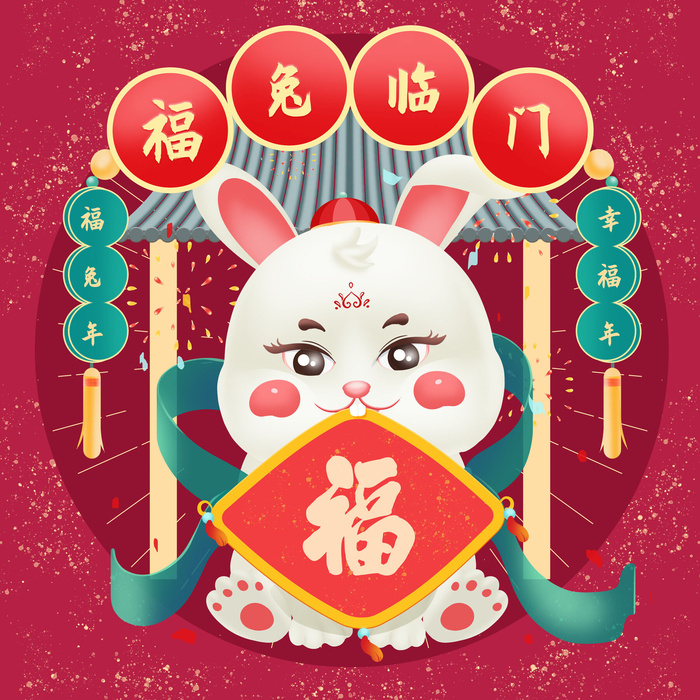 手绘2023兔年新年卡通兔子形象IP插画元素PSD设计素材png图案psd模版下载