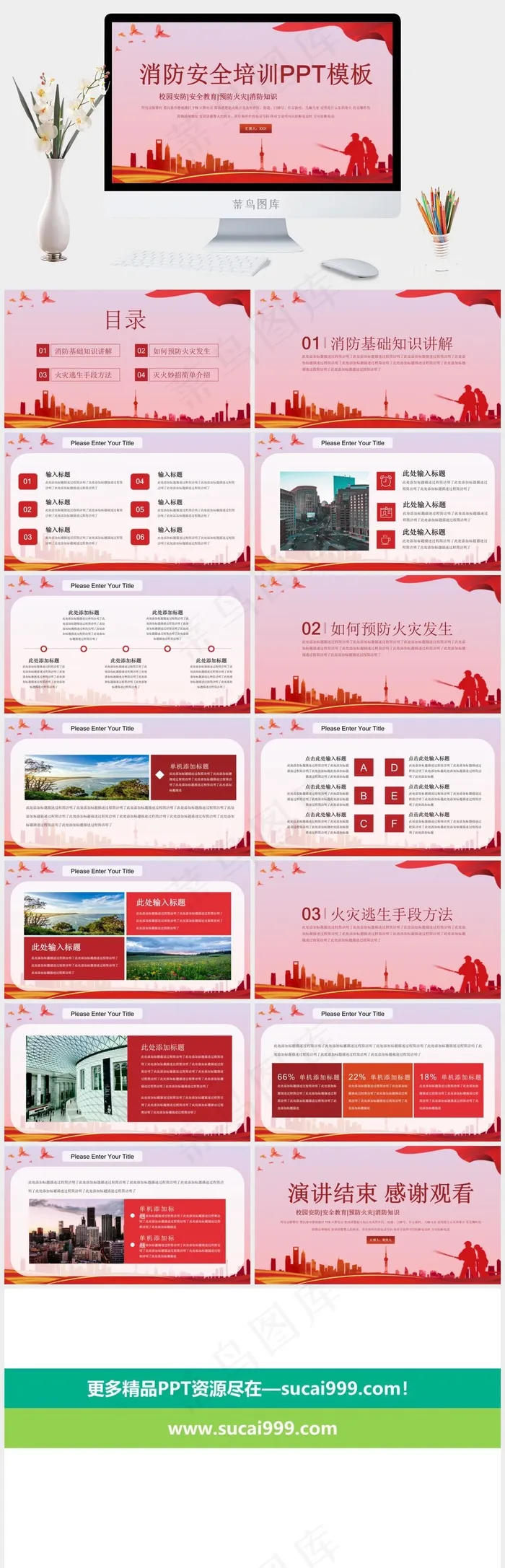 消防安全培训PPT模板ppt模版