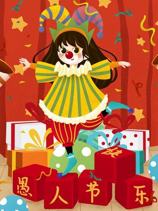 愚人节马戏团小丑搞怪搞笑卡通手绘插图插画海报PSD素材