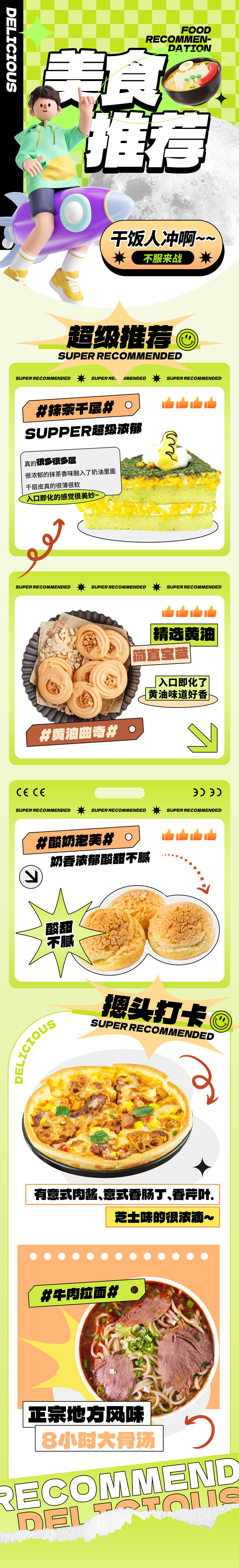 餐饮美食行业美食推荐H5长图