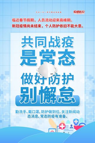 医疗学校园防疫病毒传播疫情防控宣传易拉宝设计模板海报素材