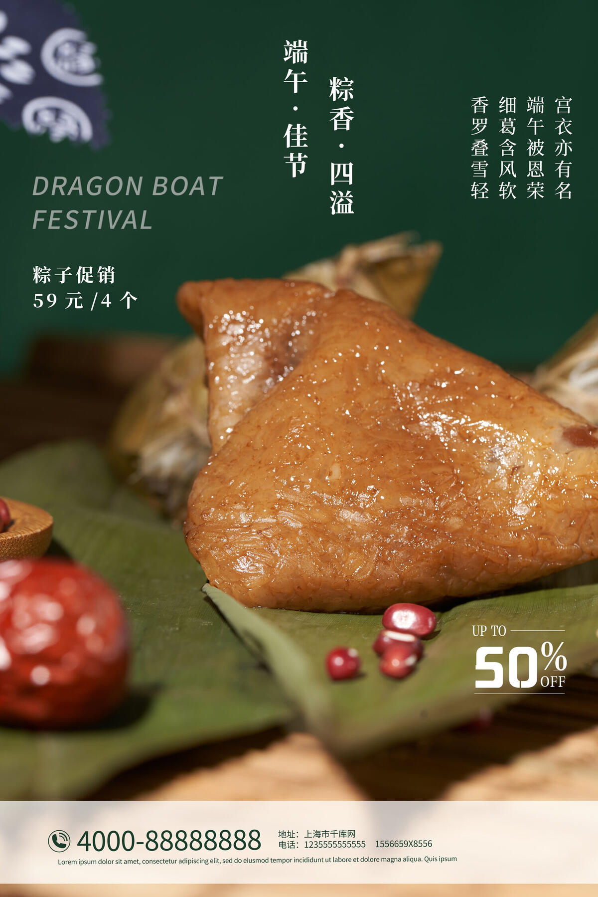 端午节海报psd模版下载