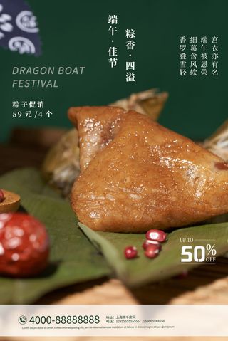 端午节海报
