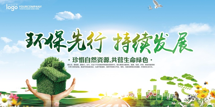 环保宣传海报psd模版下载