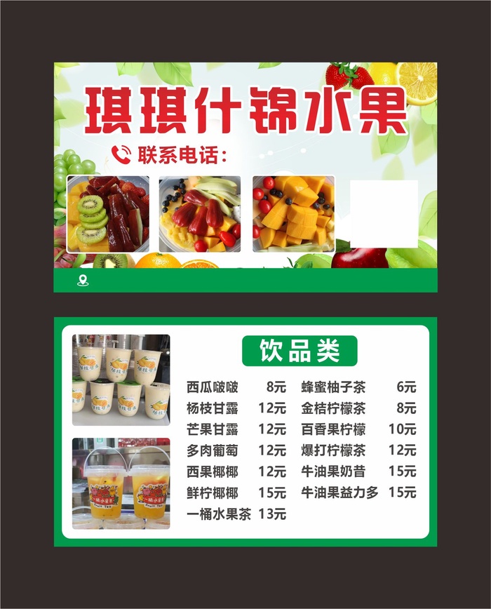 水果店名片