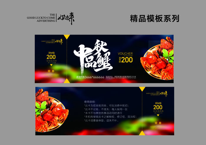 中秋代金券cdr矢量模版下载