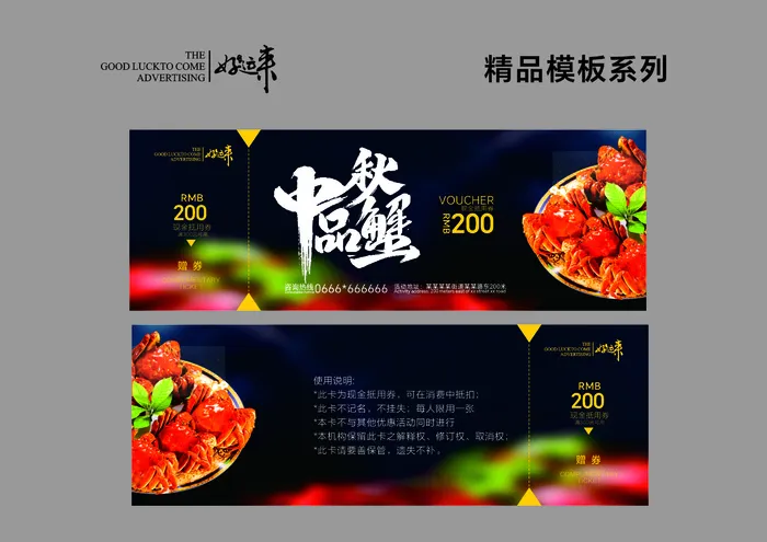 中秋代金券cdr矢量模版下载