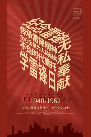 学雷锋新时代助人为乐精神励志宣传公益活动海报psd设计素材模板