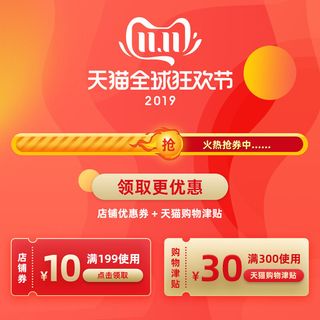 淘宝天猫京东年货节优惠券主图边框主图优惠券电商素材