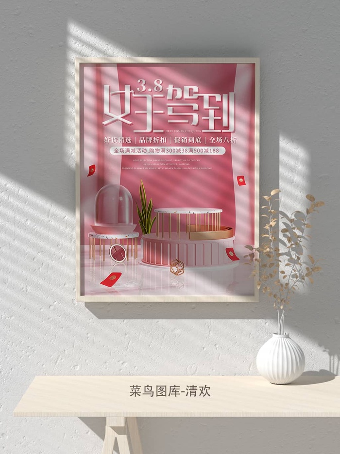 创意女王节女神三八妇女节活动宣传促销海报psd模版下载