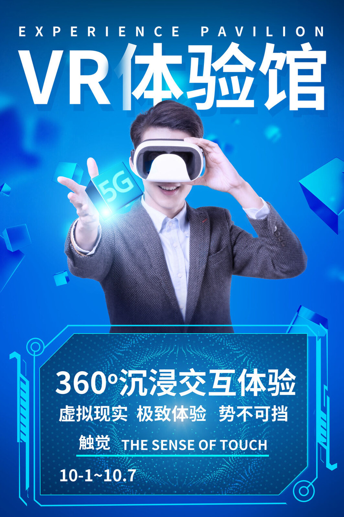 元宇宙科技风赋能未来赛博VR虚拟现实城市宣传海报PS设计素材模版