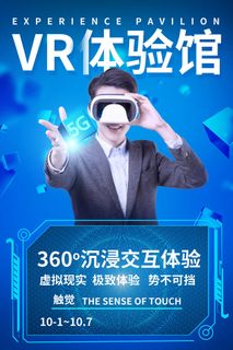 元宇宙科技风赋能未来赛博VR虚拟现实城市宣传海报PS设计素材模版