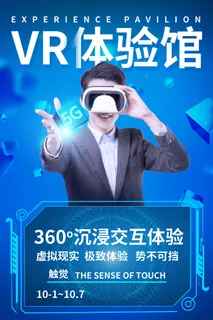 元宇宙科技风赋能未来赛博VR虚拟现实城市宣传海报PS设计素材模版