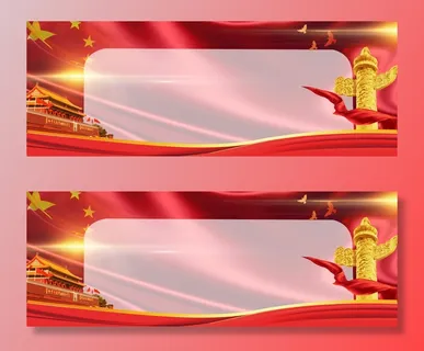 党建展板背景 党建展板背景