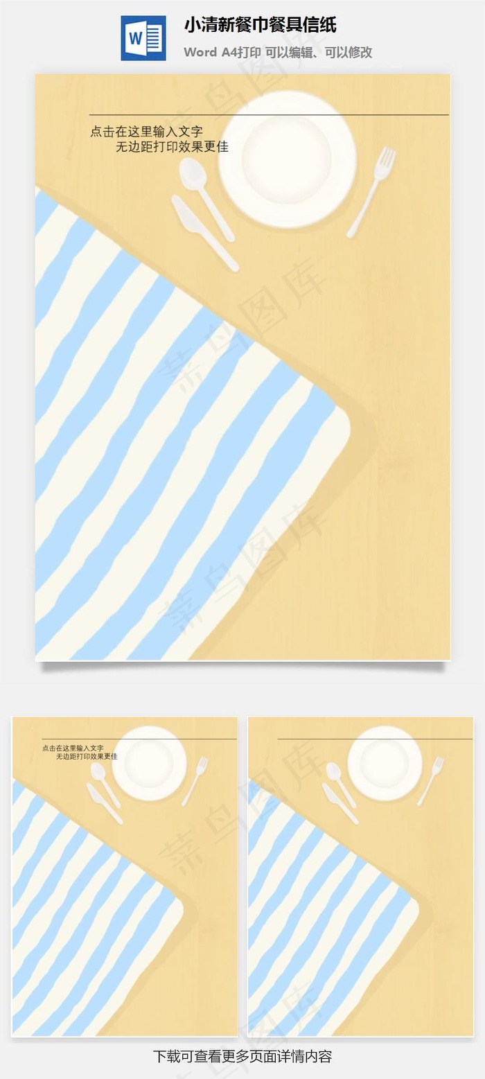 小清新餐巾餐具信纸