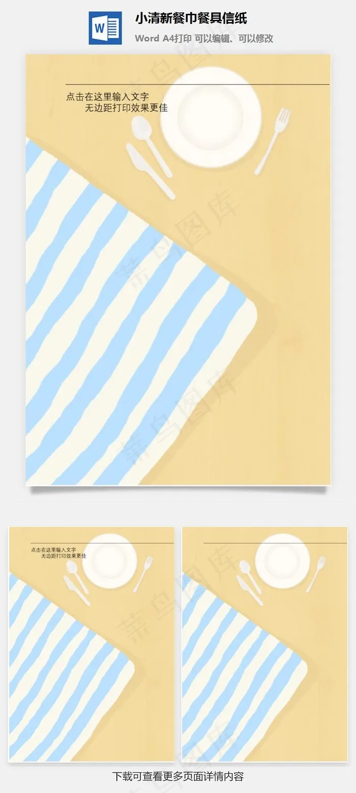 小清新餐巾餐具信纸