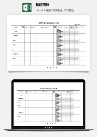 基建预算excel模板