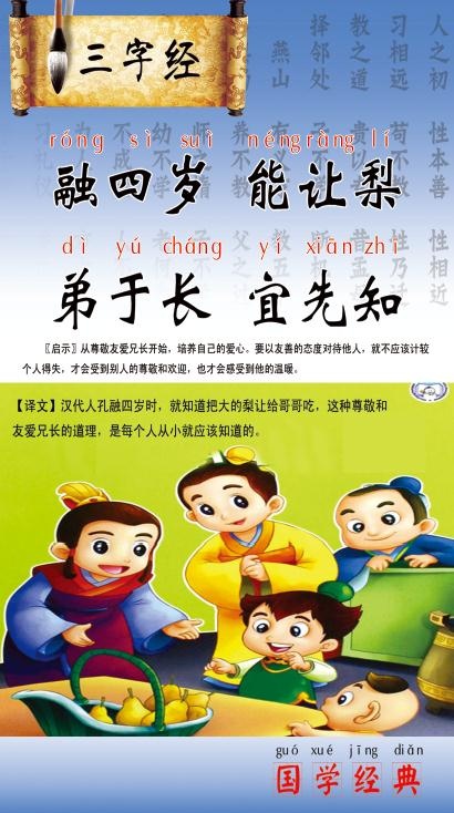 三字经展板psd模版下载