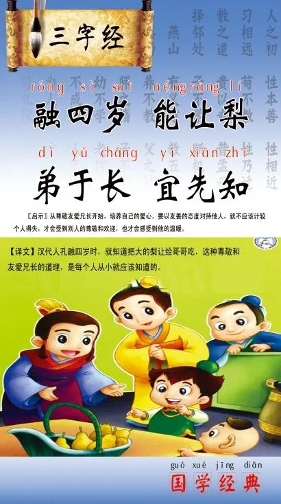 三字经展板psd模版下载