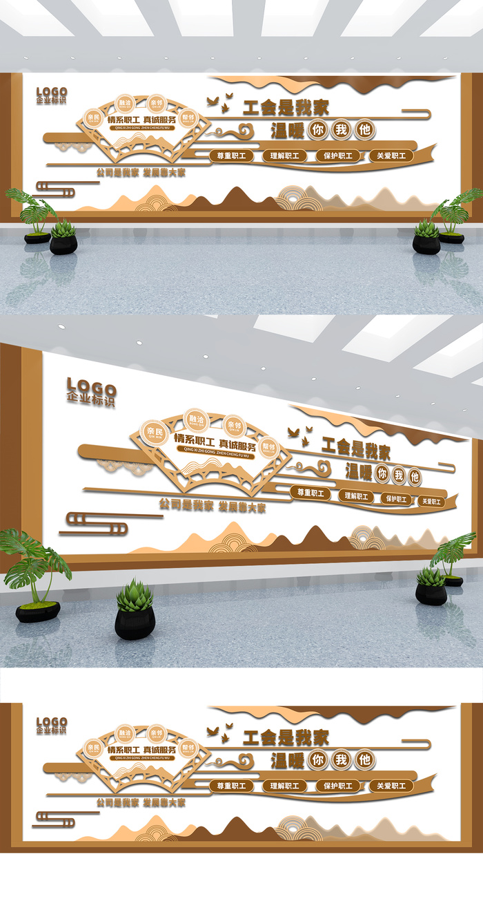 职工之家新中式情系职工真诚服务企业文化墙展馆展厅文化墙