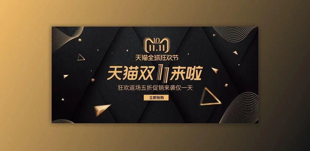 双十一全球狂欢节