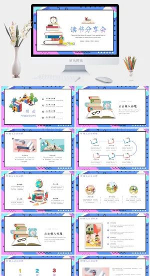 蓝紫色简约风读书分享会阅读PPT模板预览图