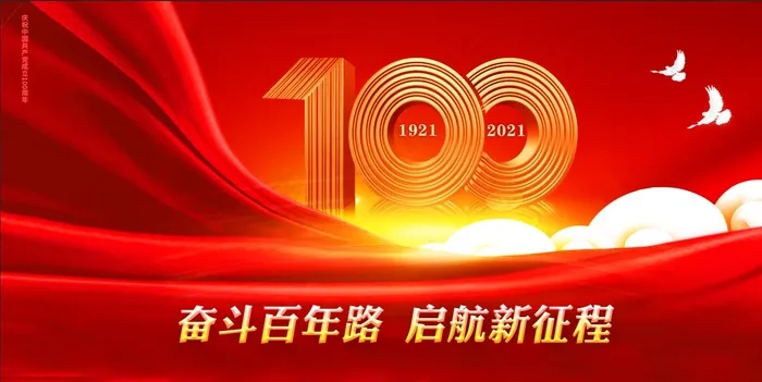 党史12 建党100周年psd模版下载
