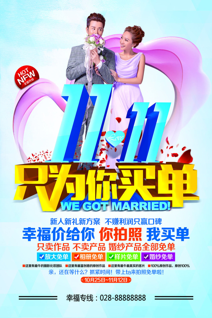 双十一商场天猫淘宝双11双12预热宣传海报设计psd素材模板psd模版下载