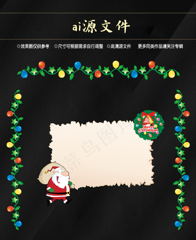 圣诞节素材ai矢量模版下载