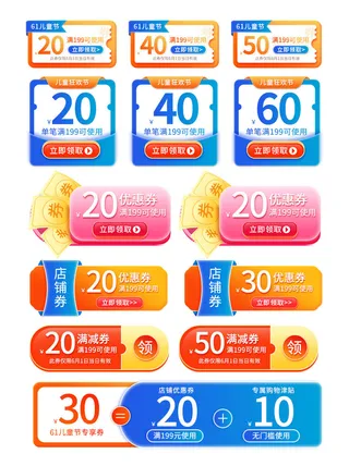 618简约卡通61六一儿童节满减券优惠券