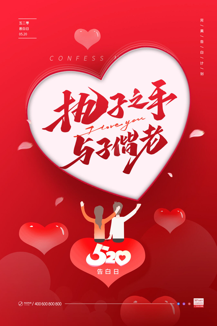唯美浪漫520情人节主题活动宣传促销海报展板模板PSDAI设计素材psd模版下载