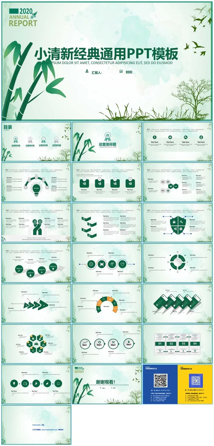 竹叶青简约小清新商务汇报通用ppt模板