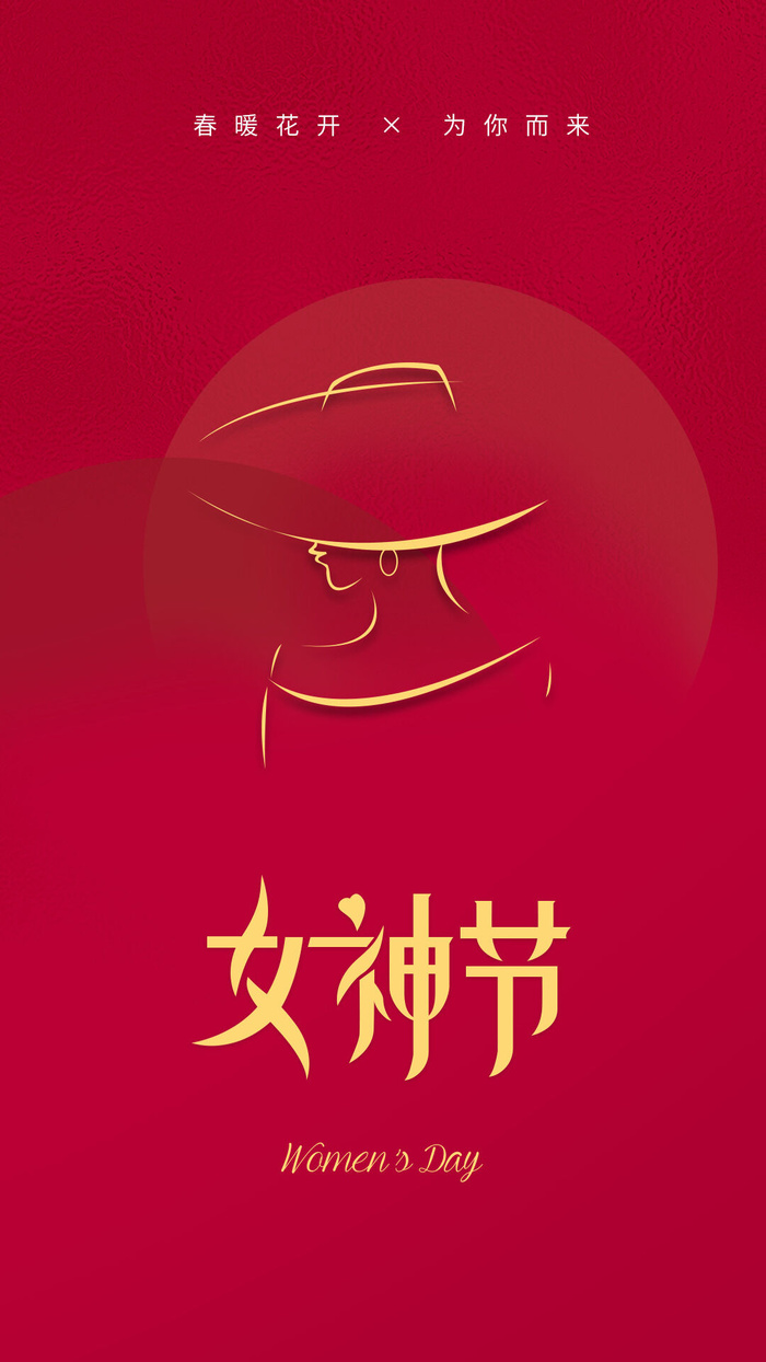 女神节海报红色
