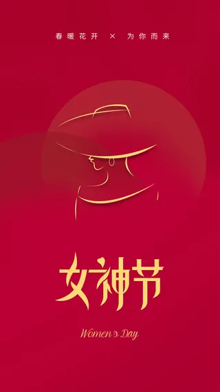 女神节海报红色
