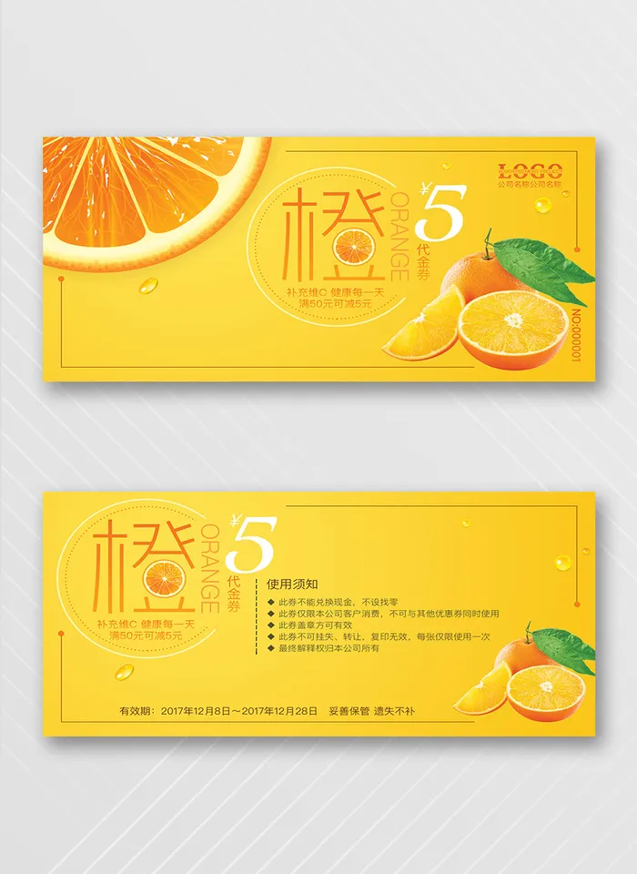简洁优惠券宣传促销图片psd模版下载