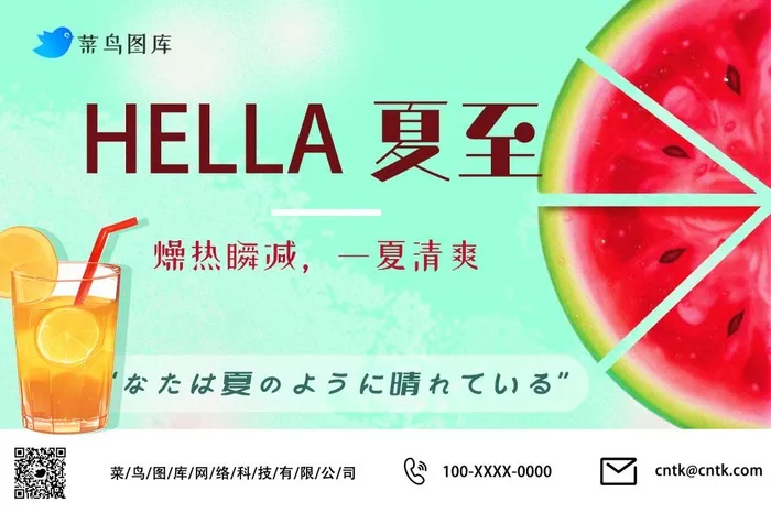 夏至节气冰西瓜汽水饮料凉爽公众号海报