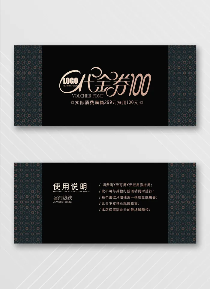 创新优惠券设计图片psd模版下载