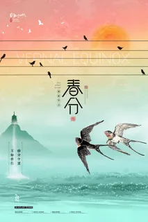 春分二十四节气传统中国风插画高清活动海报展板PSD模板素材 春分二十四节气传统中国风插画高清活动海报展板PSD模板素材