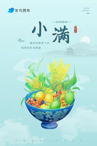 小满国风小麦传统节气海报