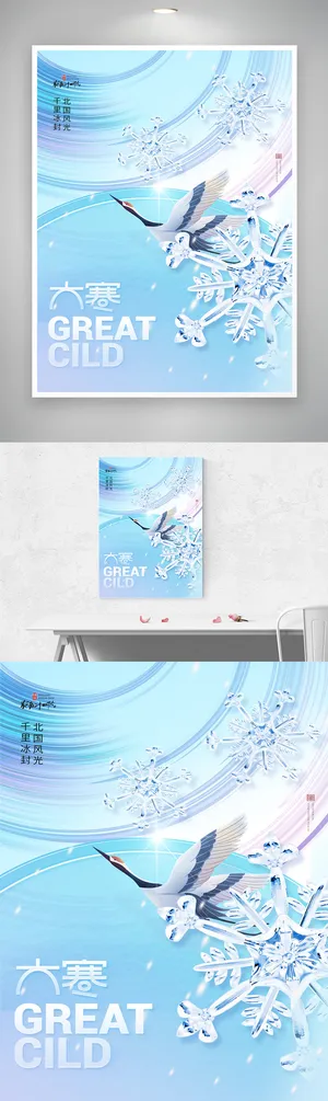 质感大寒宣传促销设计