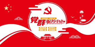 党建文化墙党群服务中心文化墙源文件平面图