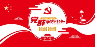 党建文化墙党群服务中心文化墙源文件平面图