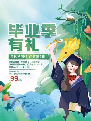 创新毕业季海报图片