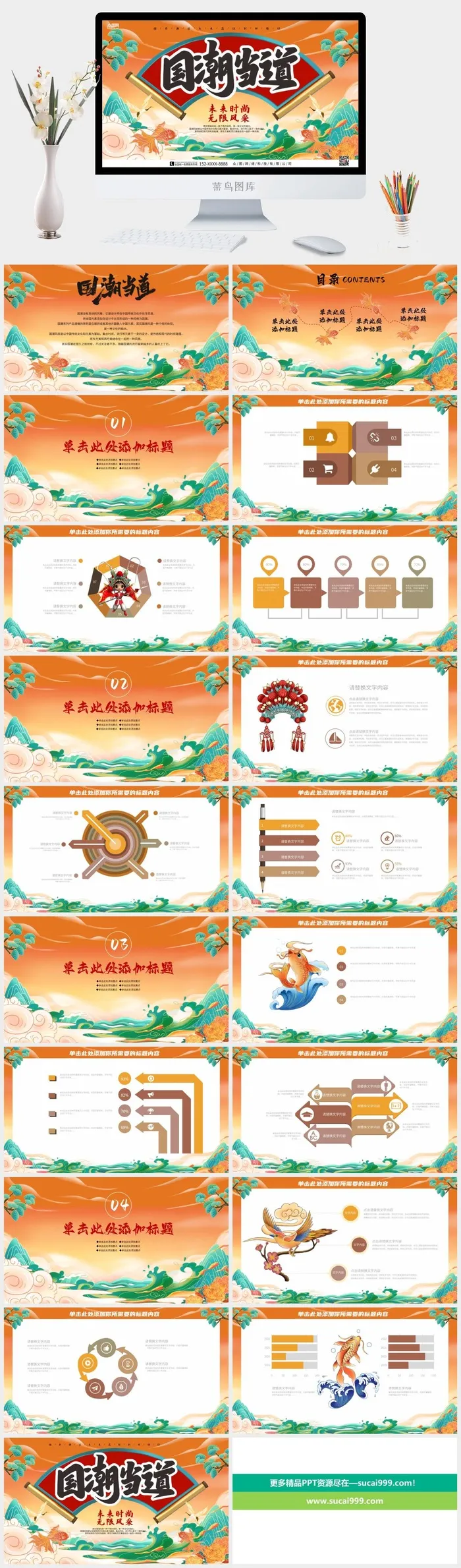 橘红撞色扇子国潮当道国潮PPT