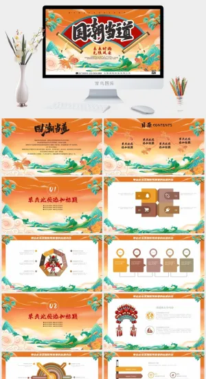 橘红撞色扇子国潮当道国潮PPT