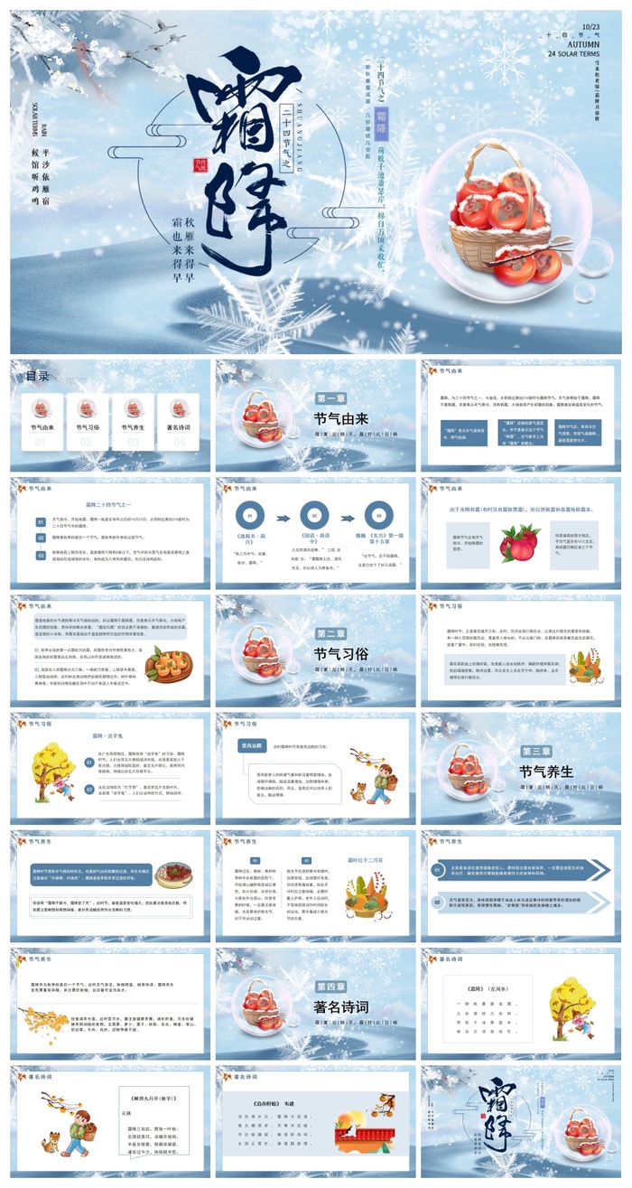 蓝色简约霜降节气PPT模板