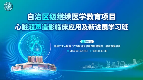 迈瑞广西继教会议