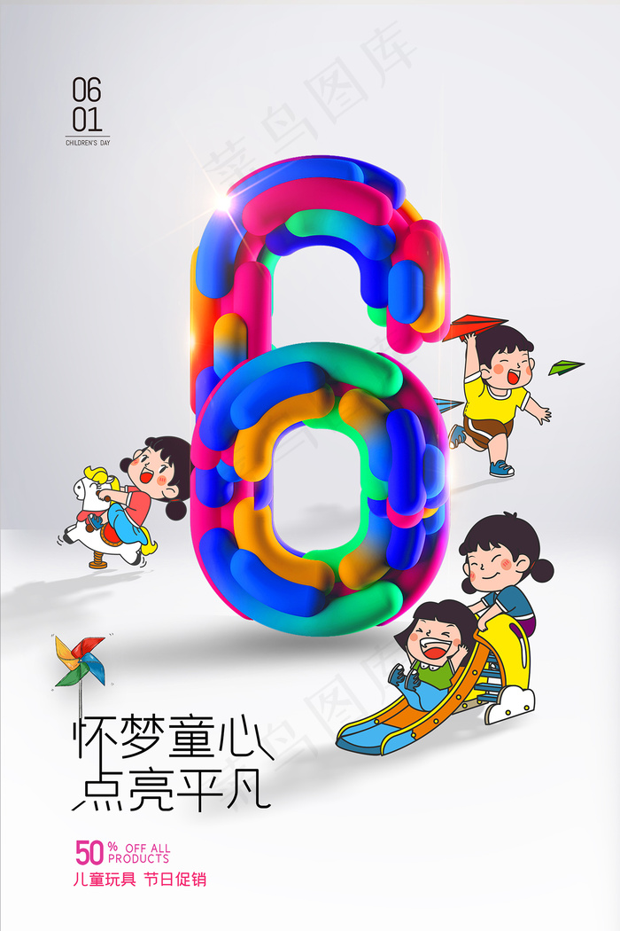 手绘梦幻卡通六一儿童节海报psd模版下载