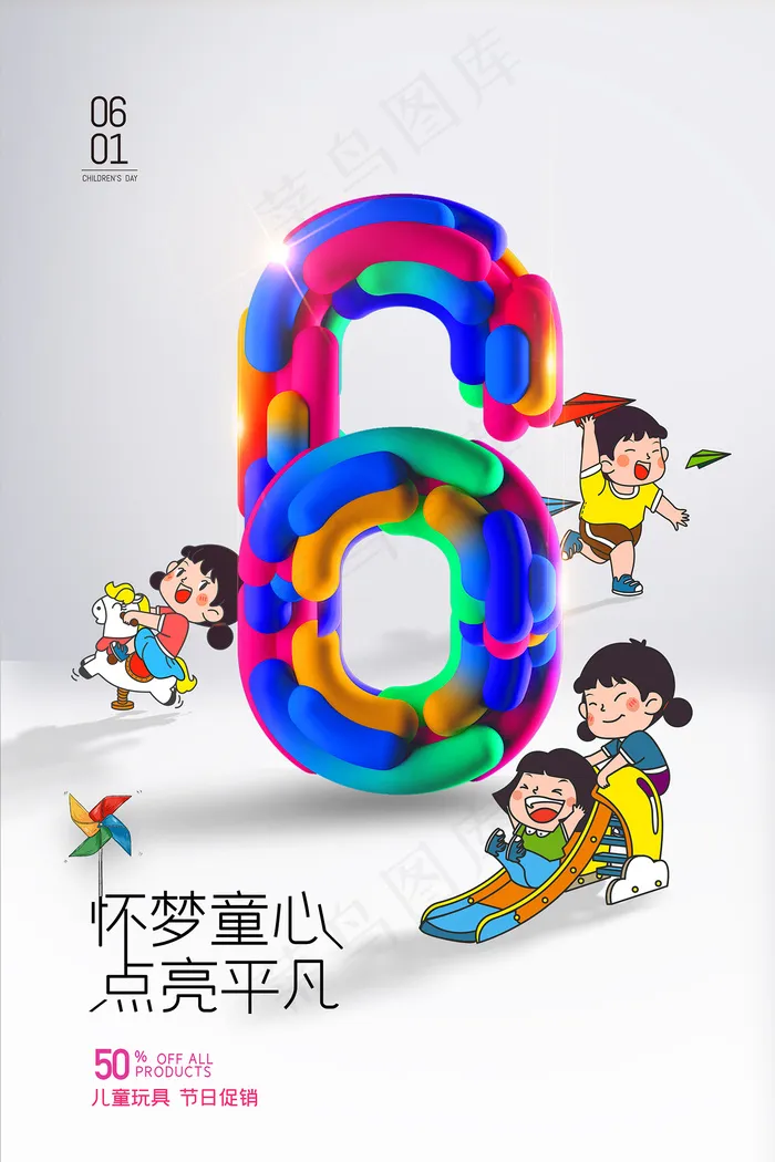 手绘梦幻卡通六一儿童节海报psd模版下载